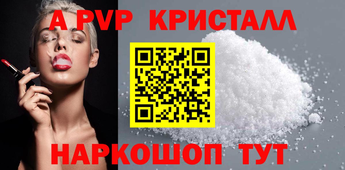 купить закладку  Вход с VPN  Альфа ПВП  Севастополь  APVP кристаллы 