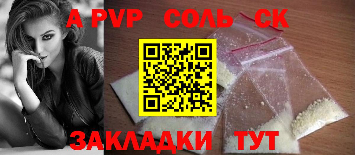 Alfa_PVP кристаллы Севастополь