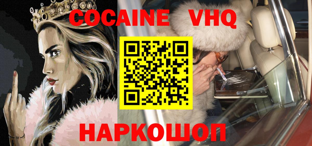 Севастополь  КОКАИН FishScale  КОКАИН Колумбийский  Вход с VPN 