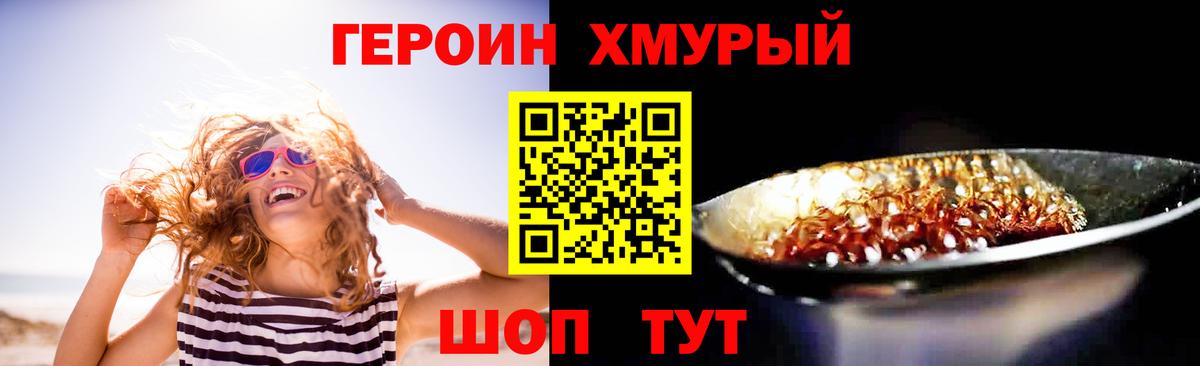 Героин герыч Севастополь