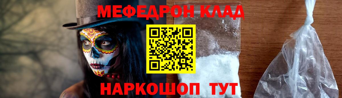 Мефедрон VHQ  МЯУ-МЯУ  МЕФ  Севастополь  закладка  Вход с VPN 