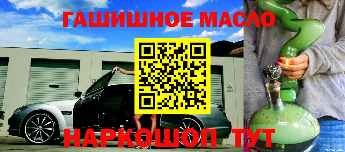 ТГК THC oil Севастополь